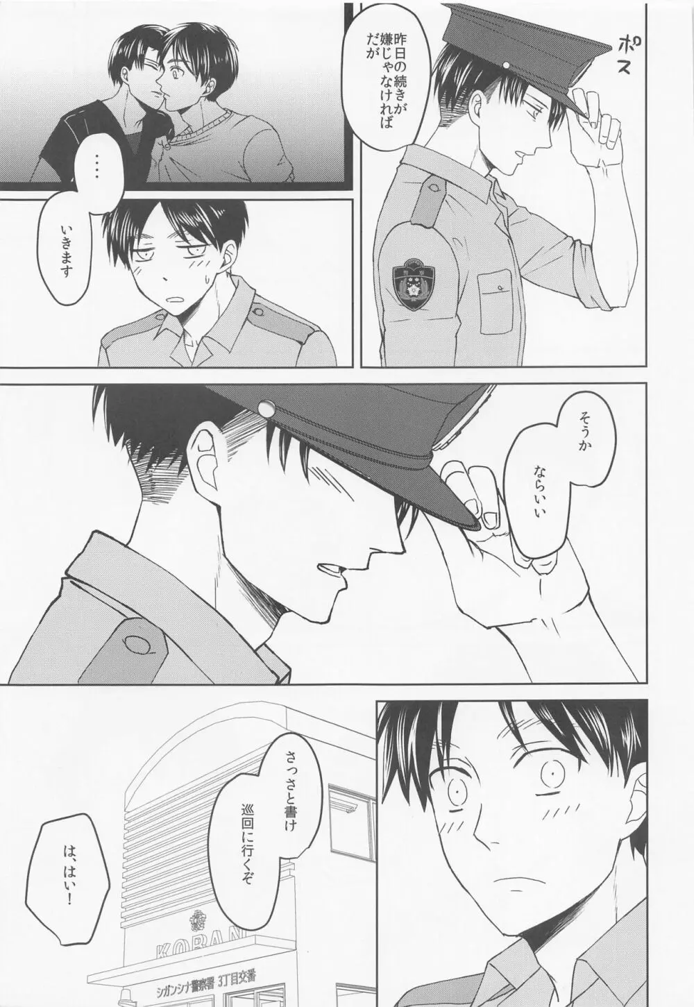 気になる先輩警察官 Page.30