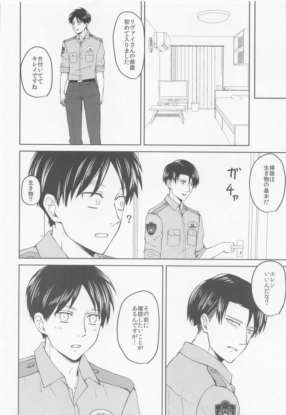 気になる先輩警察官 Page.31