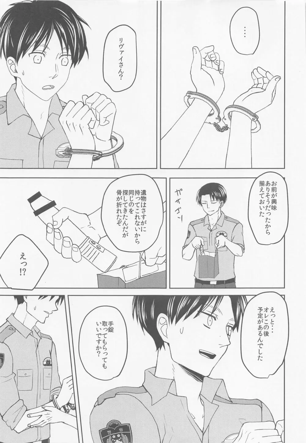 気になる先輩警察官 Page.34