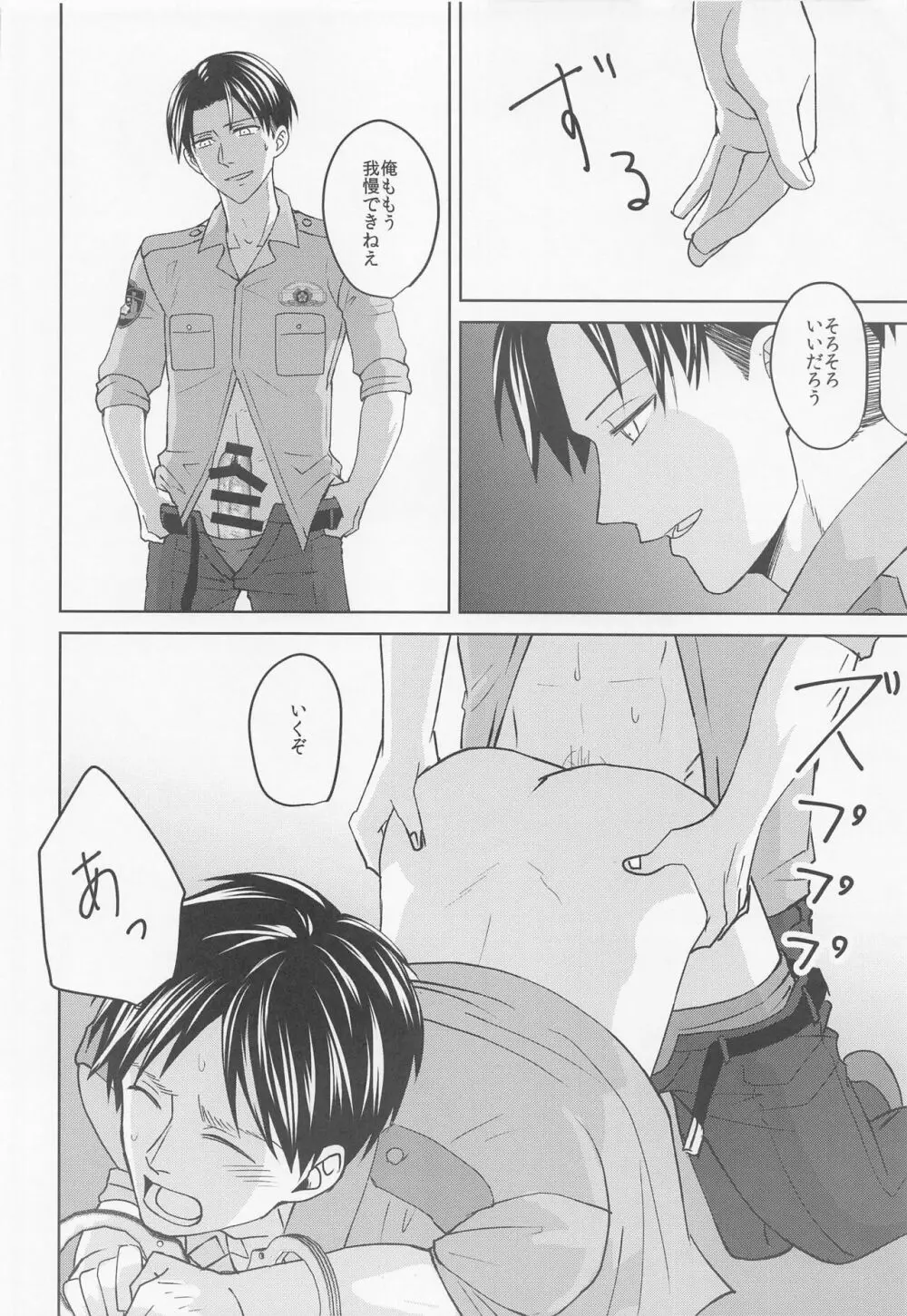 気になる先輩警察官 Page.43