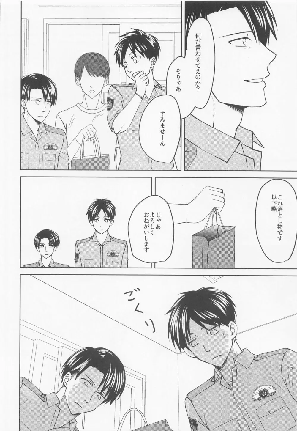 気になる先輩警察官 Page.47