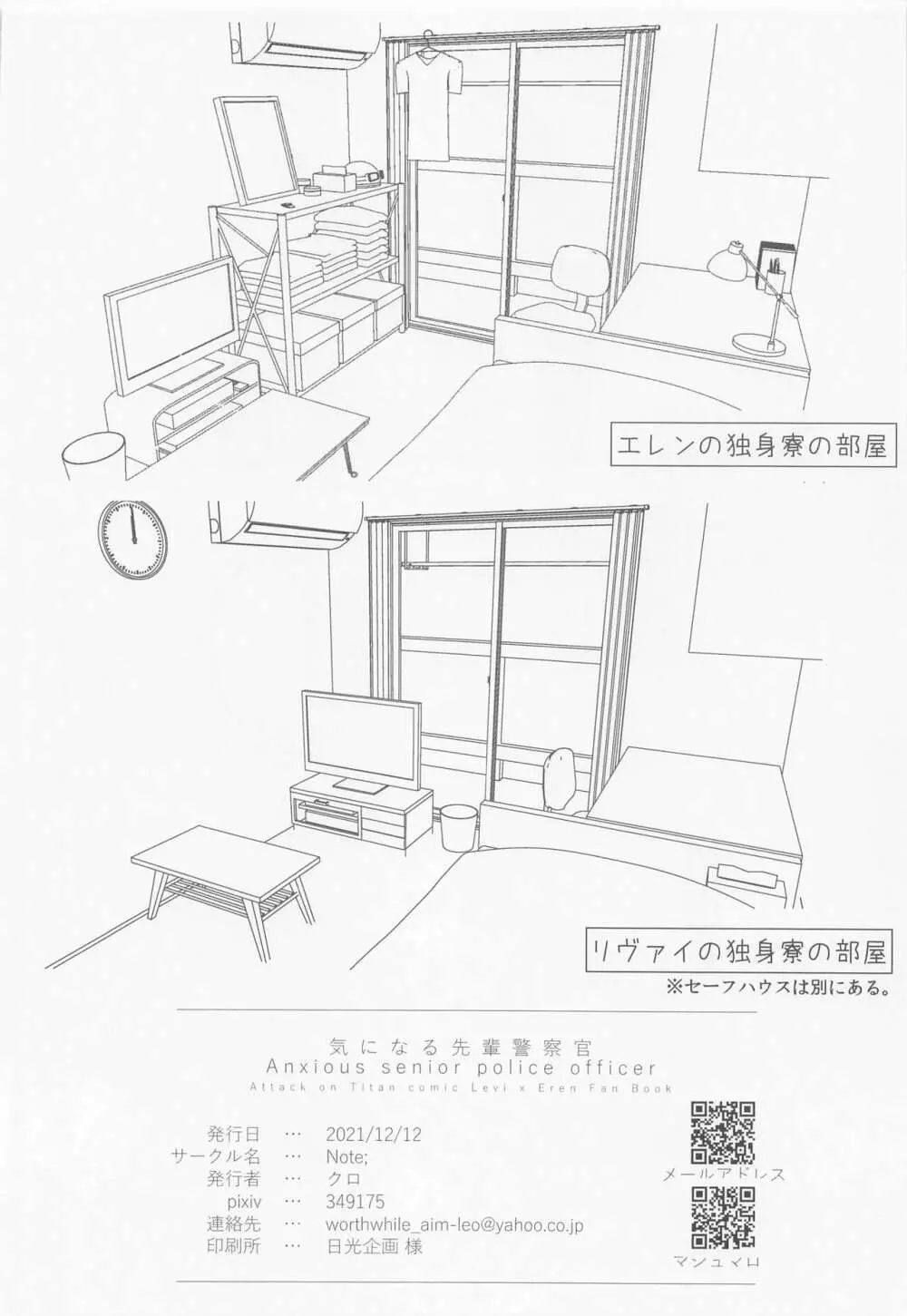 気になる先輩警察官 Page.49