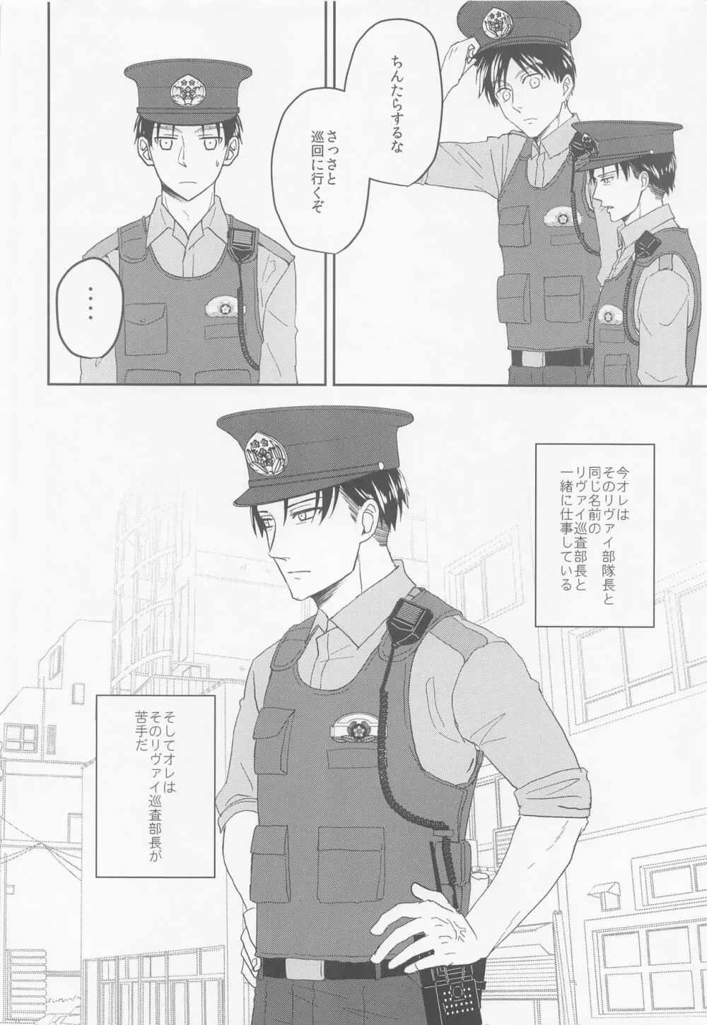 気になる先輩警察官 Page.7