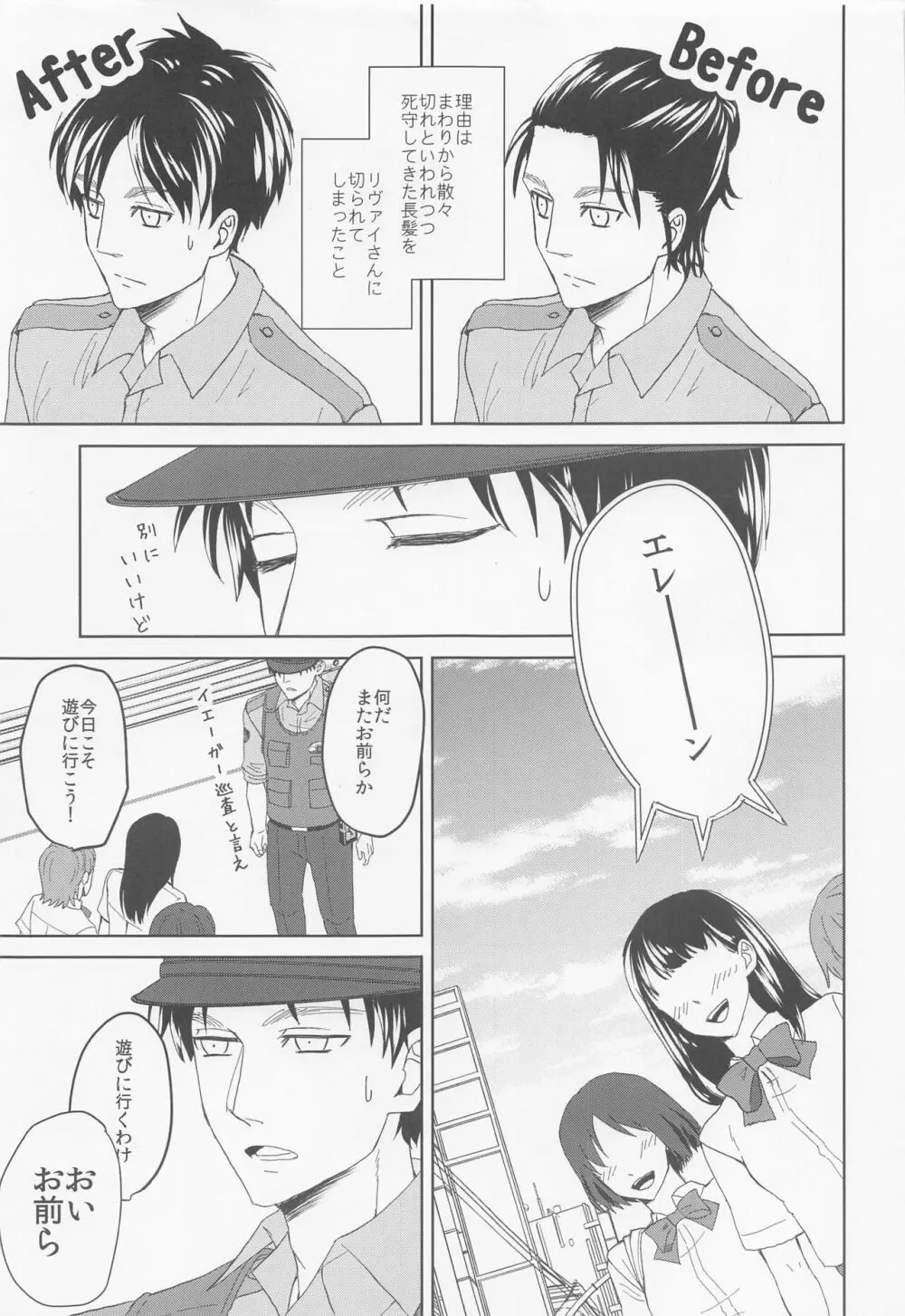 気になる先輩警察官 Page.8