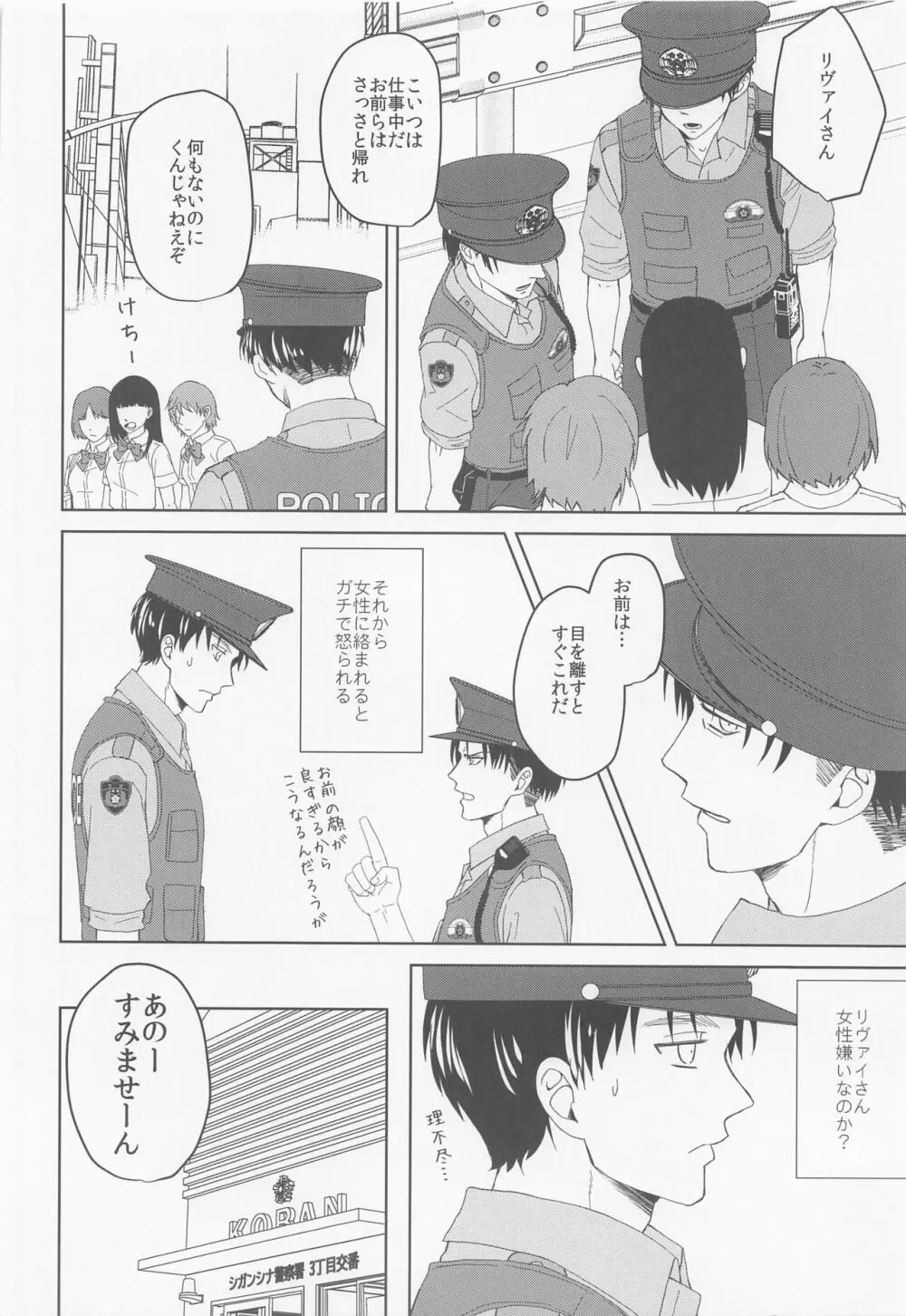 気になる先輩警察官 Page.9