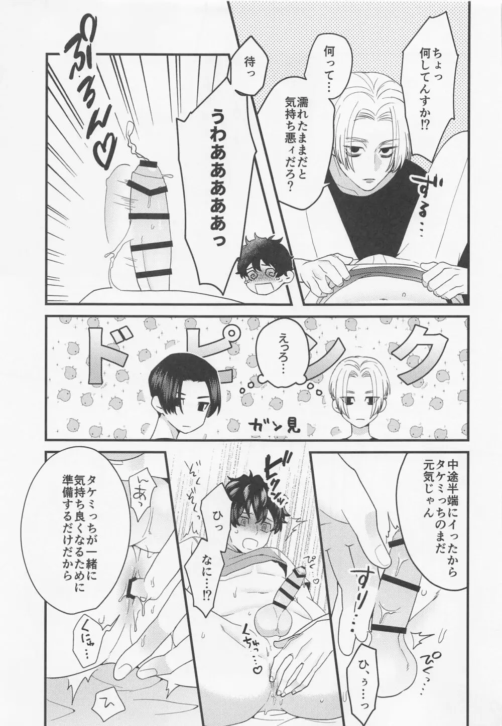 白黒つけたいっ! Page.13