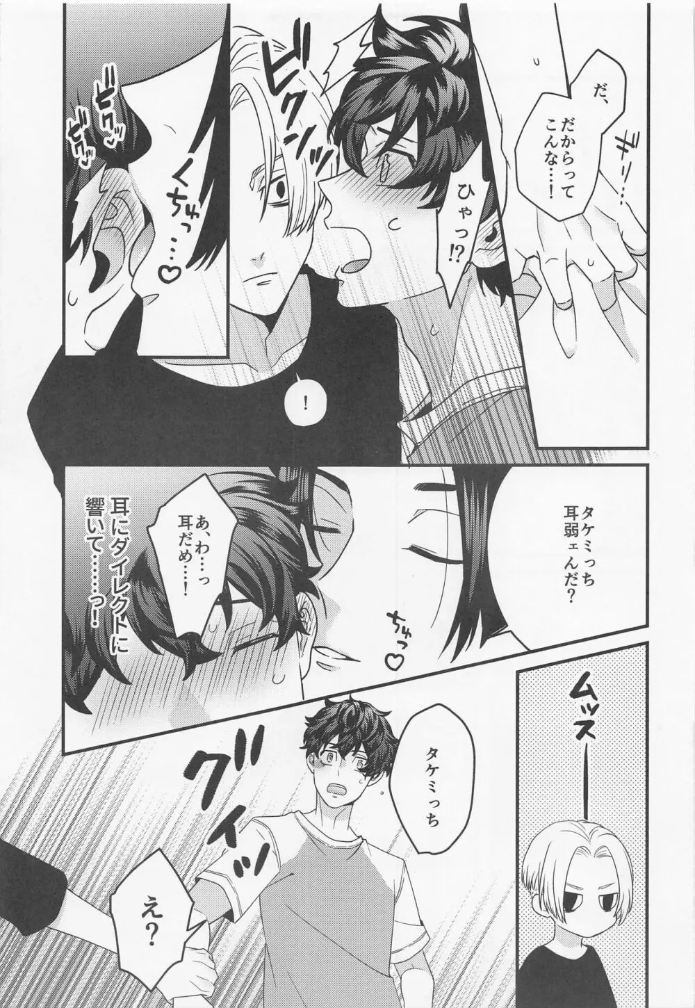 白黒つけたいっ! Page.7