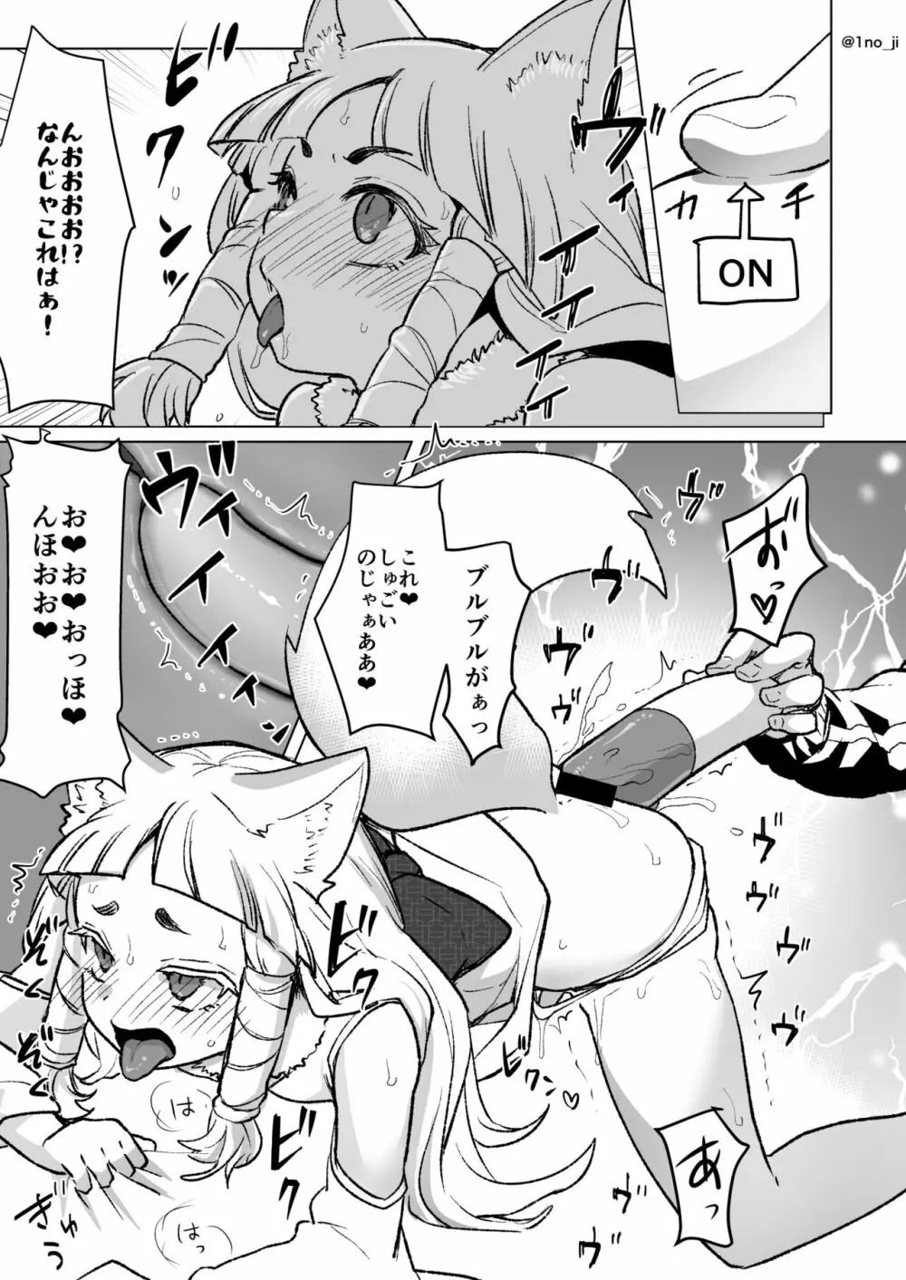 [いちのみるく] のじゃロリ狐(男の)娘に玩具を与える話 Page.3