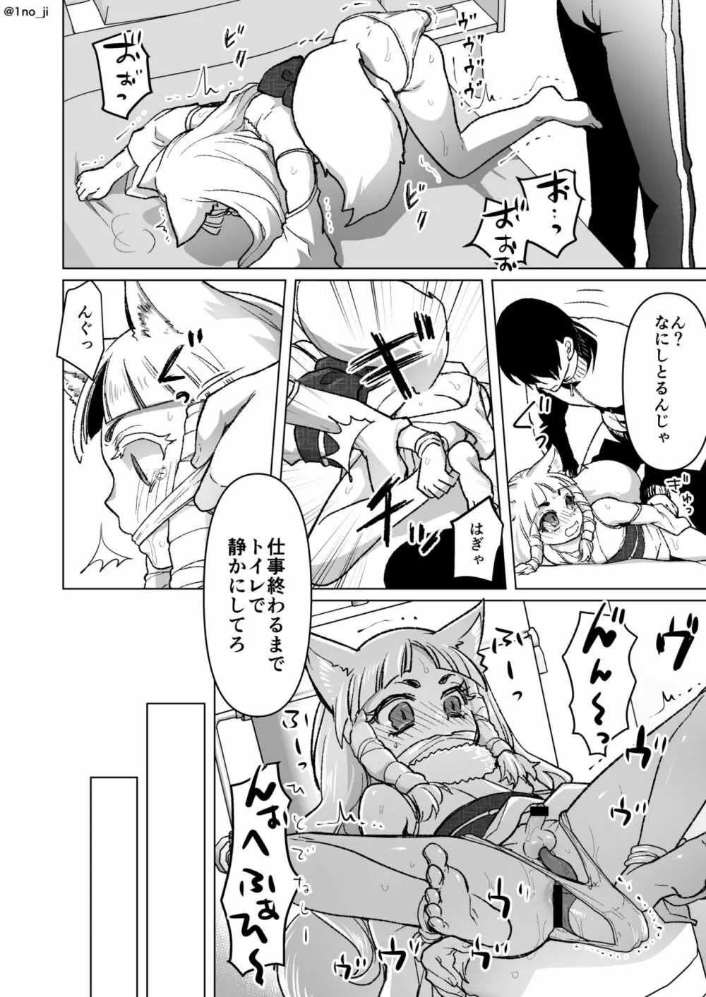 [いちのみるく] のじゃロリ狐(男の)娘に玩具を与える話 Page.4