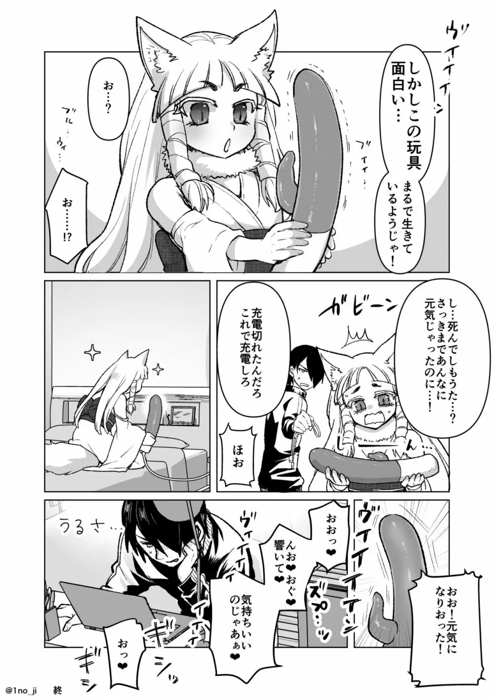 [いちのみるく] のじゃロリ狐(男の)娘に玩具を与える話 Page.8