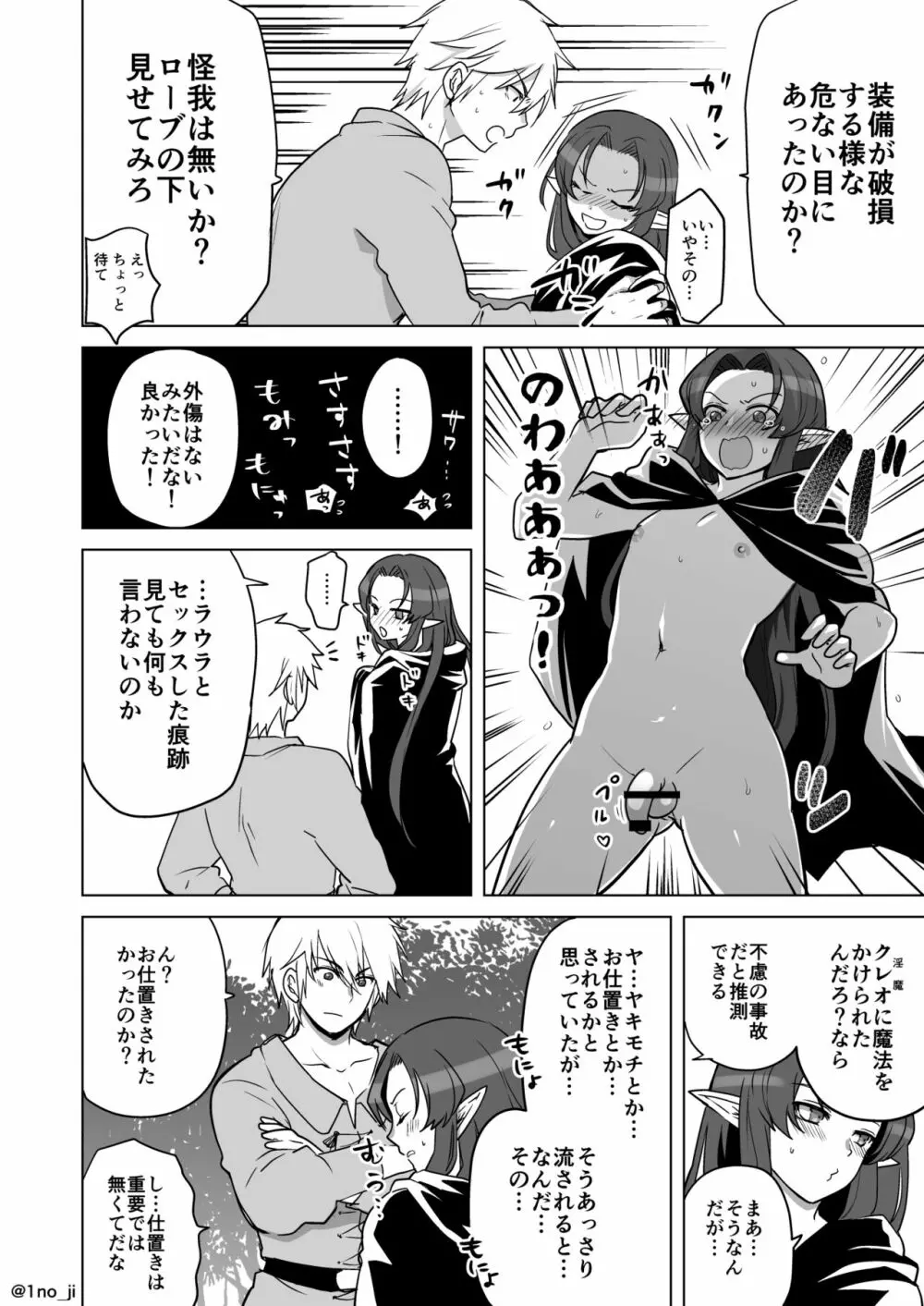 森でこそこそシちゃう話 Page.2