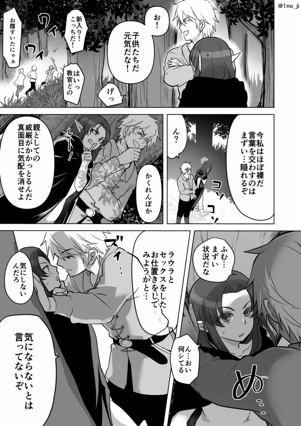 森でこそこそシちゃう話 Page.3