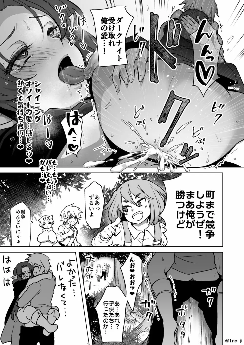 森でこそこそシちゃう話 Page.7