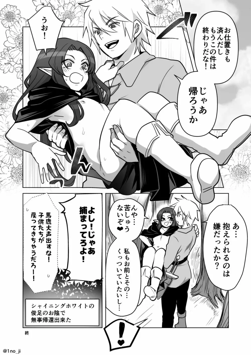 森でこそこそシちゃう話 Page.8