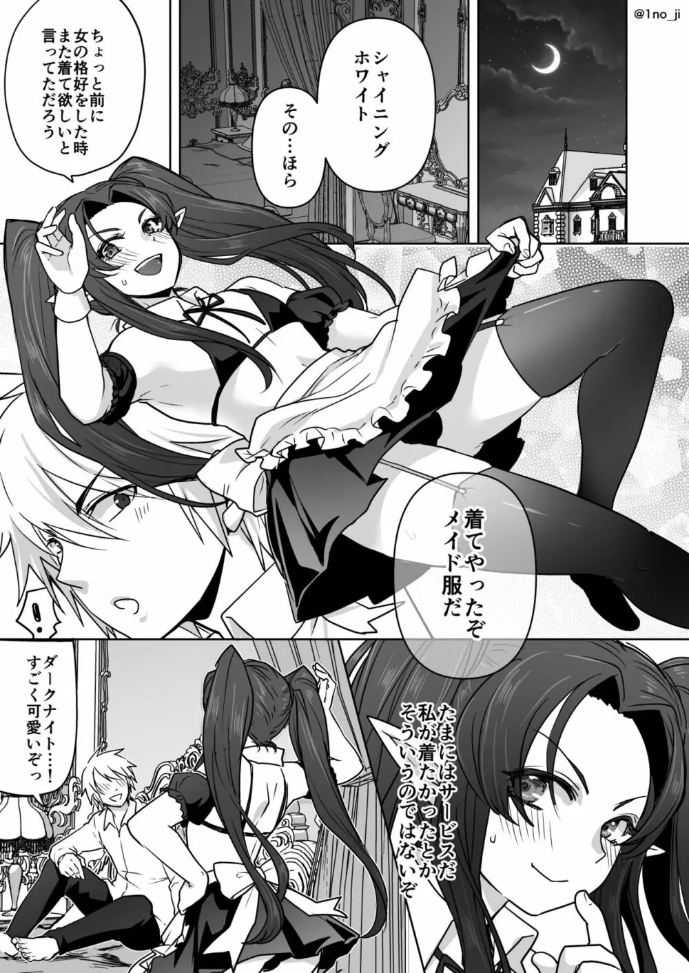 メイドごっこする夫婦の漫画 Page.1