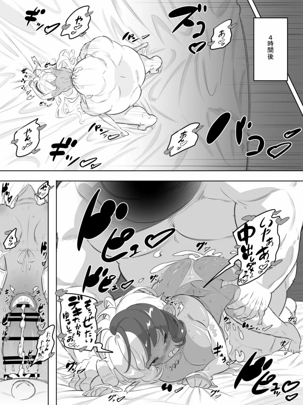 ギャルセックス種おじデスレース Page.17