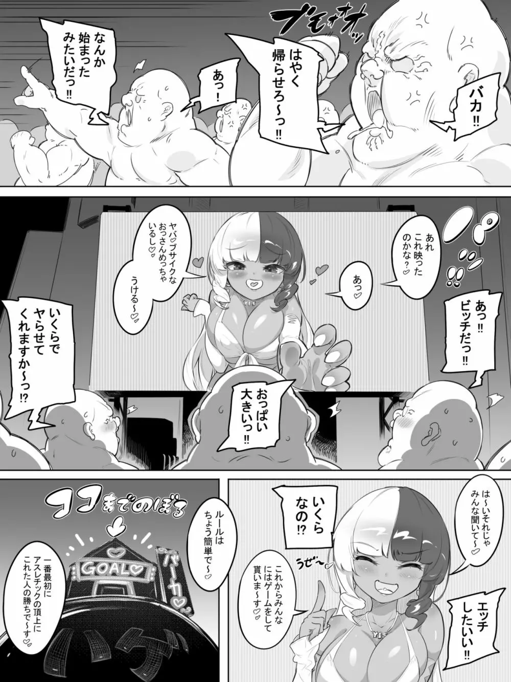 ギャルセックス種おじデスレース Page.3