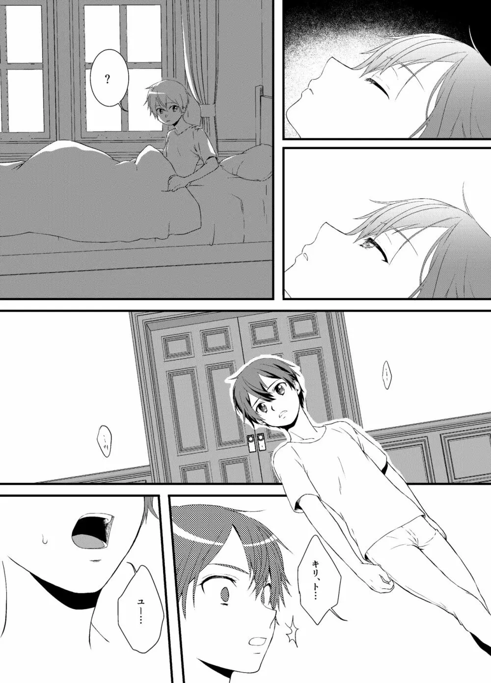 ボクカケルキミ Page.10