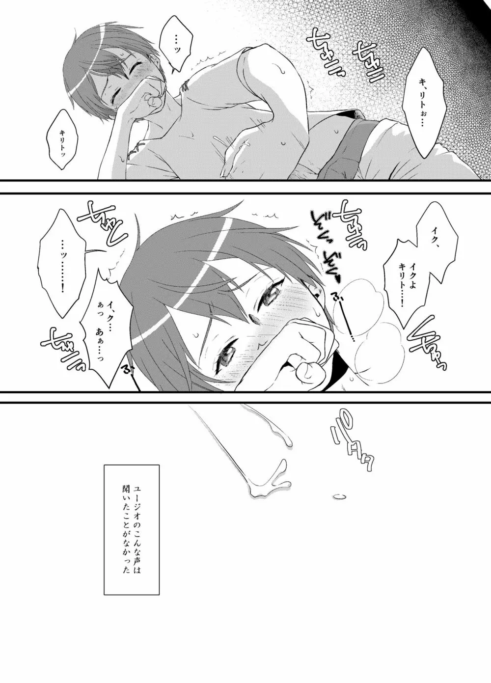 ボクカケルキミ Page.12