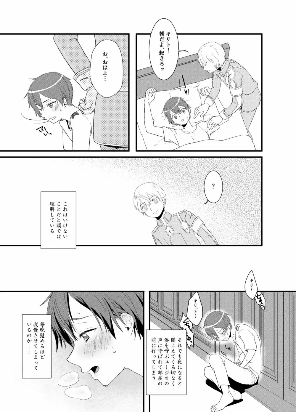 ボクカケルキミ Page.13