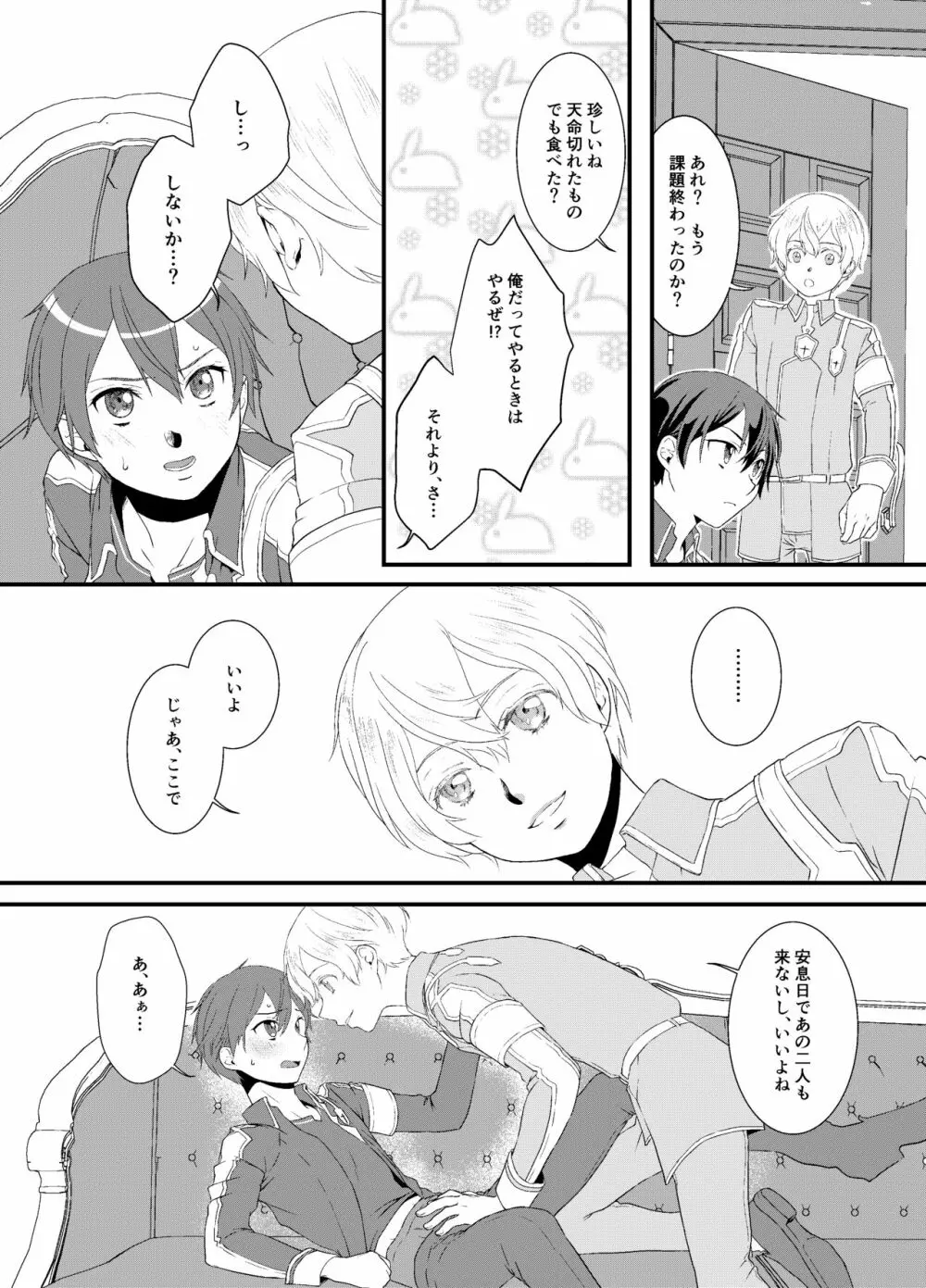 ボクカケルキミ Page.14