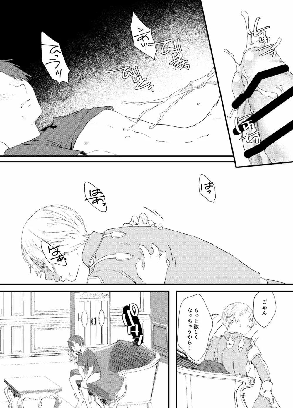 ボクカケルキミ Page.17