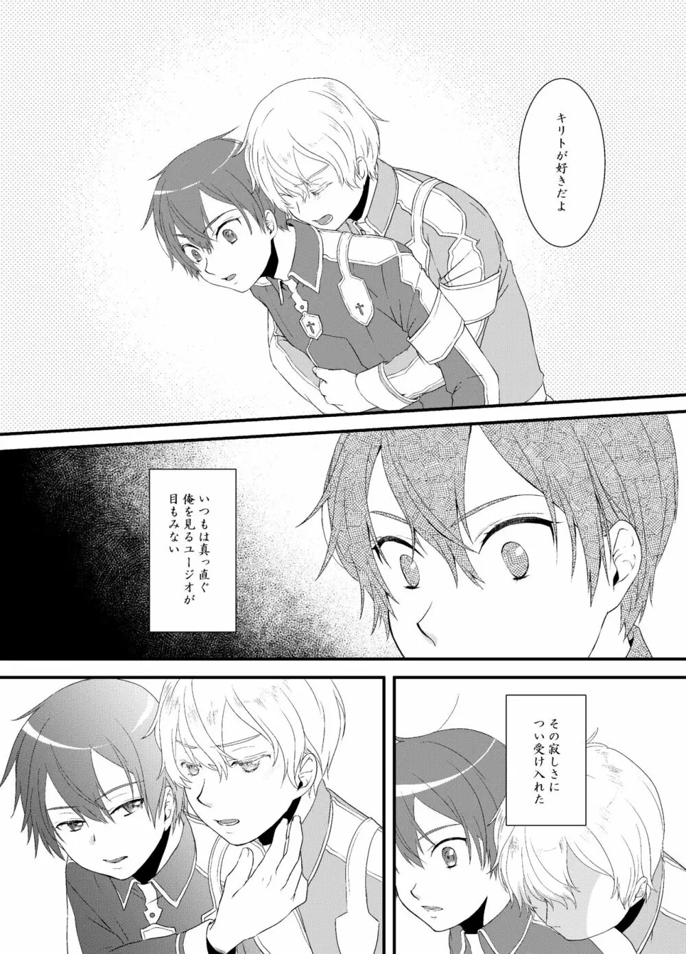 ボクカケルキミ Page.2