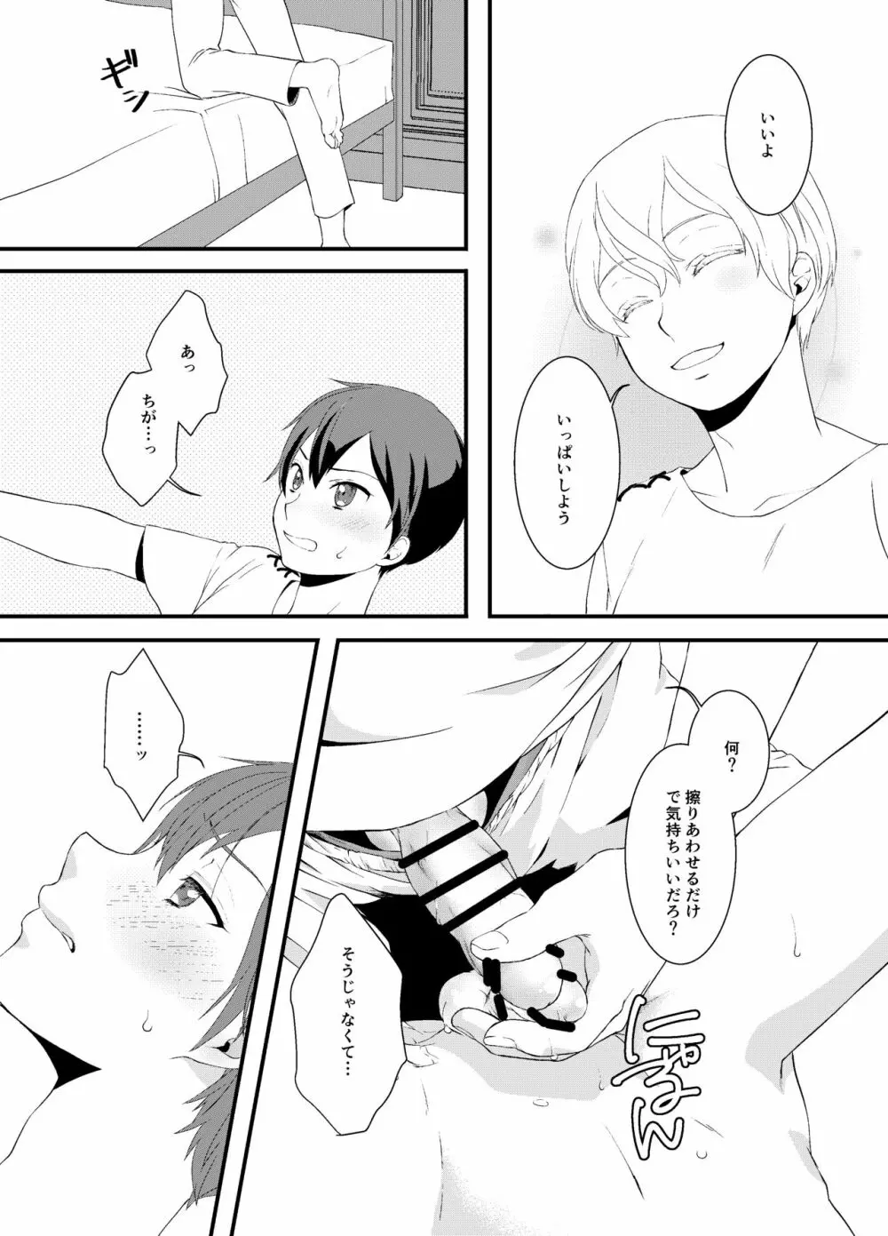 ボクカケルキミ Page.21