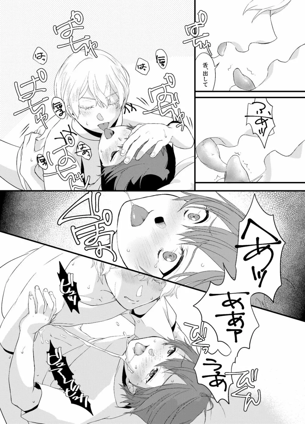 ボクカケルキミ Page.25