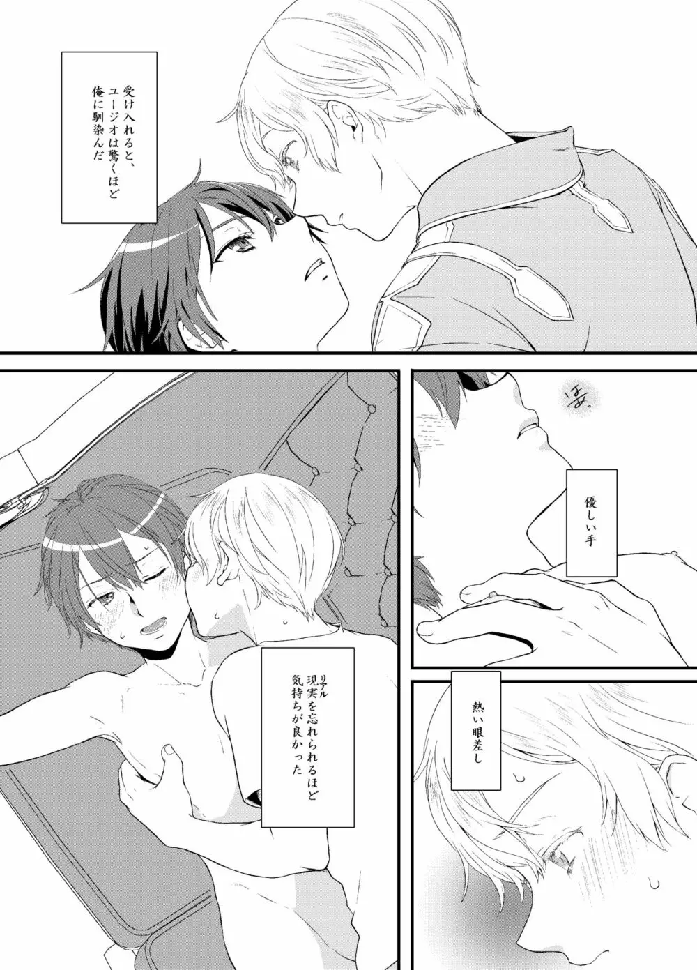 ボクカケルキミ Page.3