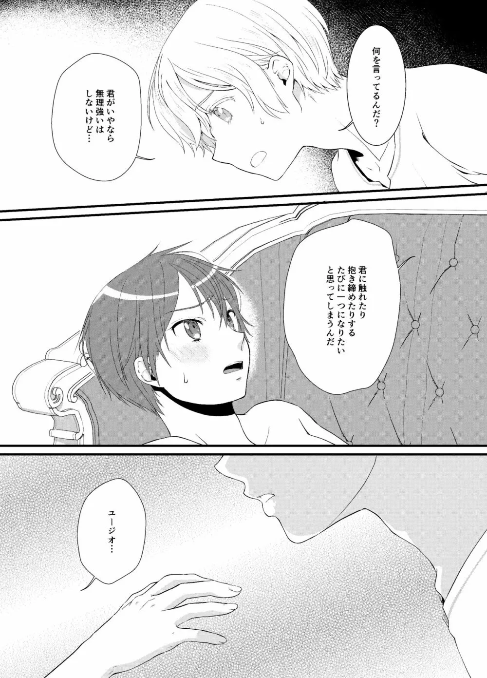 ボクカケルキミ Page.7