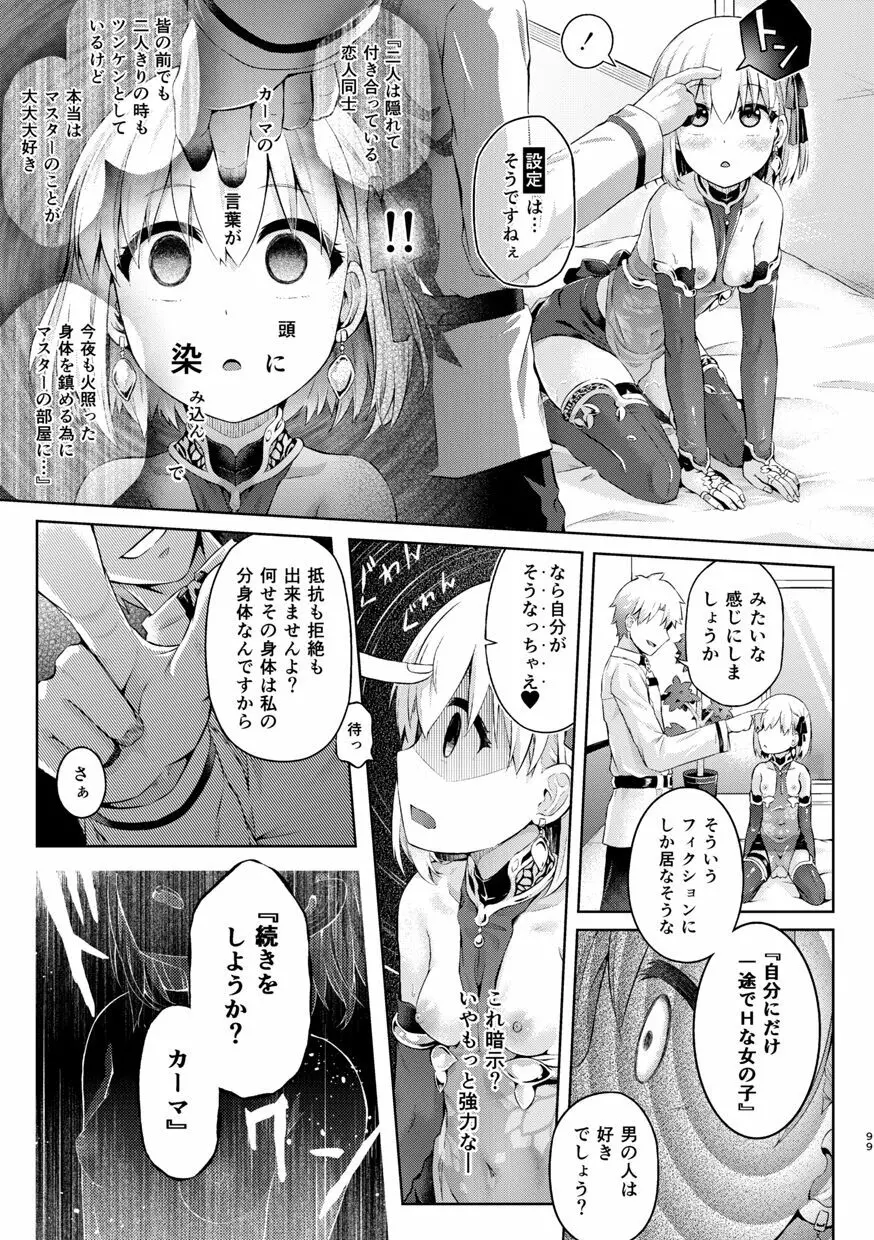 君になる 総集編 Page.100