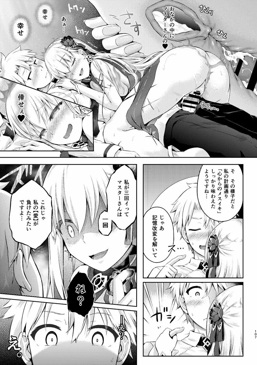 君になる 総集編 Page.108