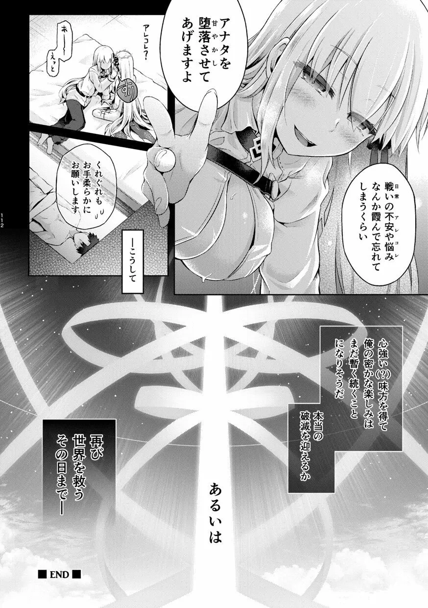 君になる 総集編 Page.113