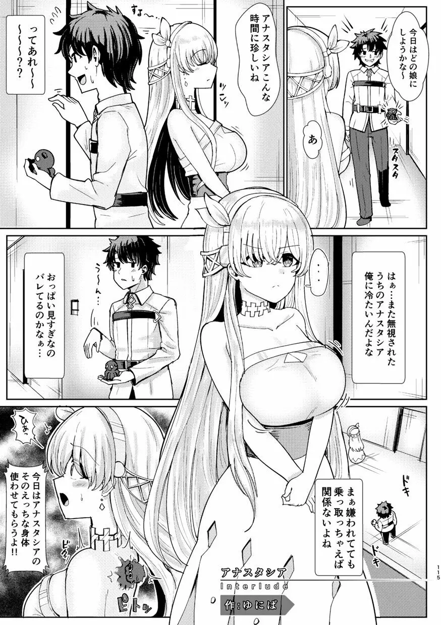 君になる 総集編 Page.116