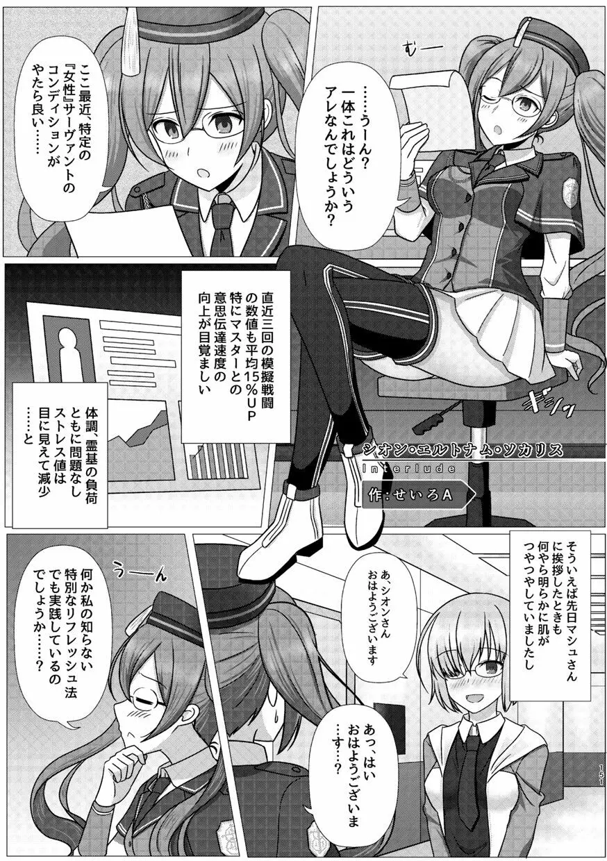 君になる 総集編 Page.152