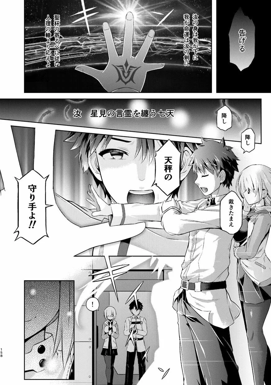 君になる 総集編 Page.159