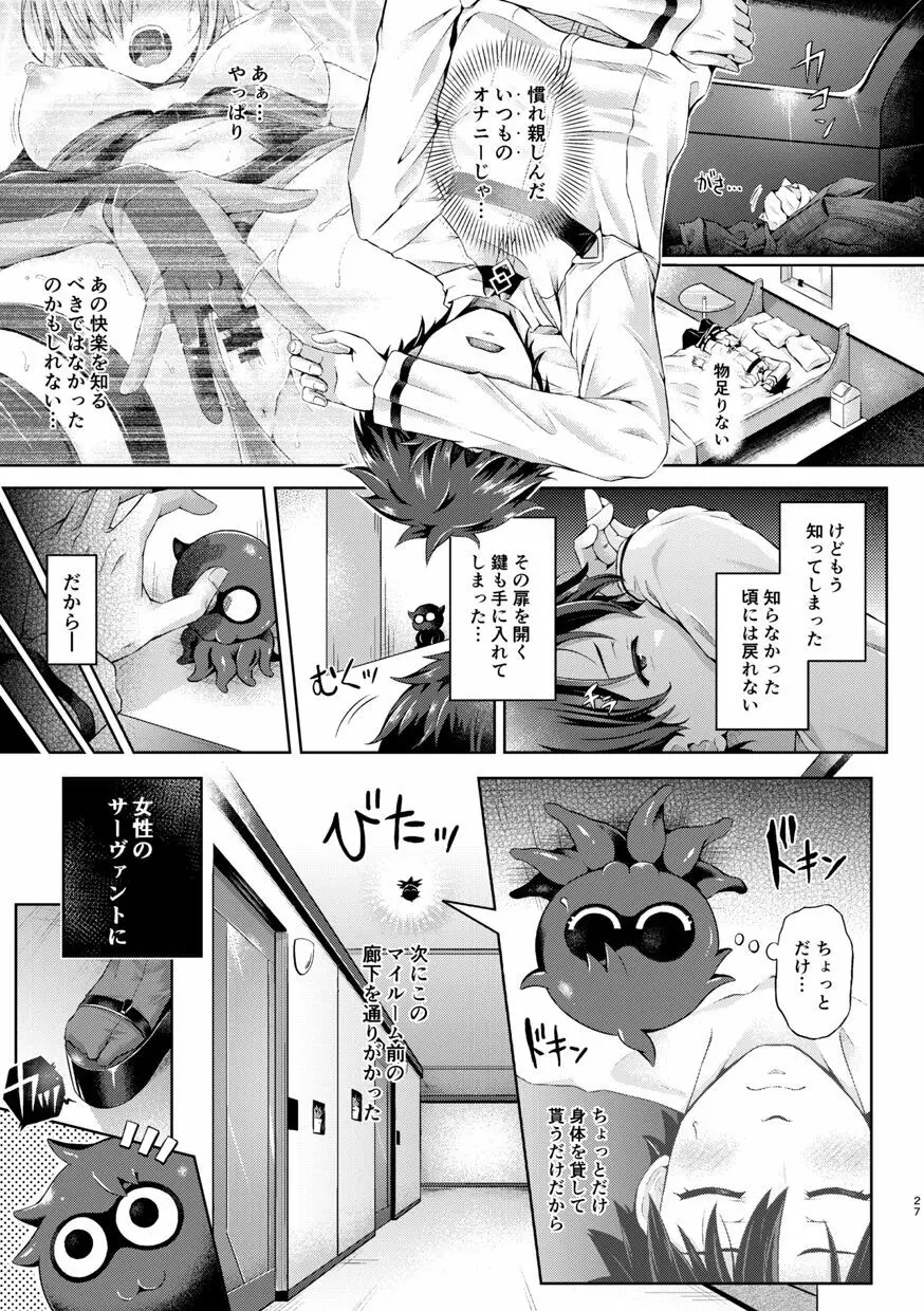 君になる 総集編 Page.28