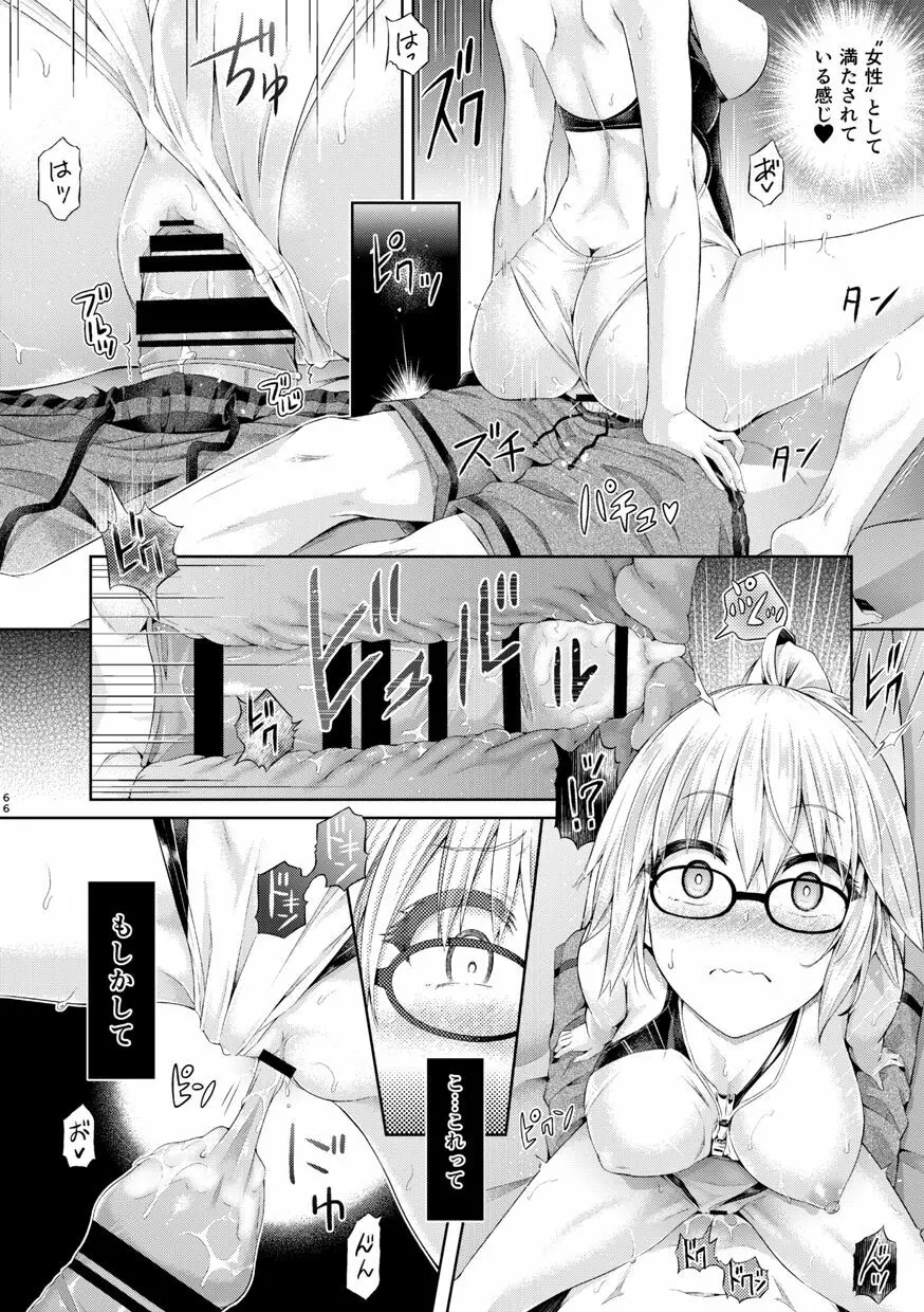 君になる 総集編 Page.67