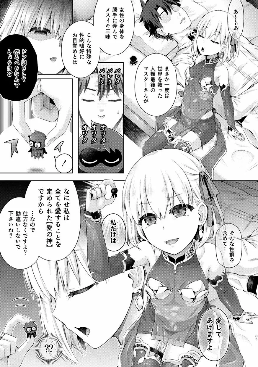 君になる 総集編 Page.86