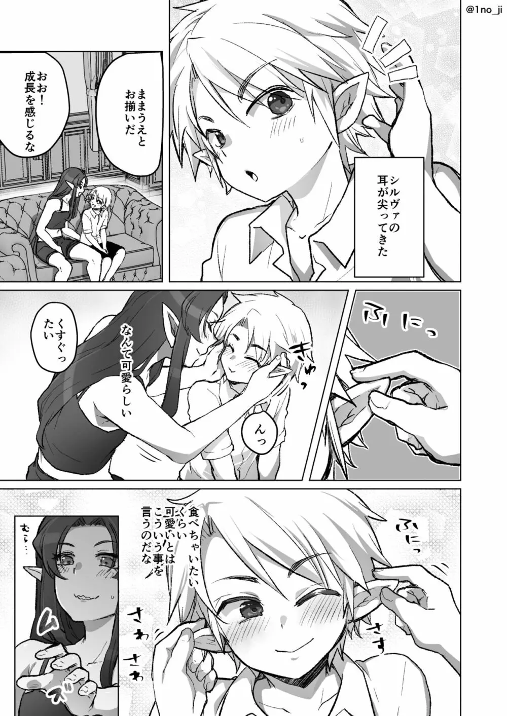 息子の耳を可愛がる漫画 Page.1