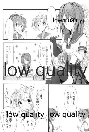 とある重巡姉妹の触接事情 Page.5