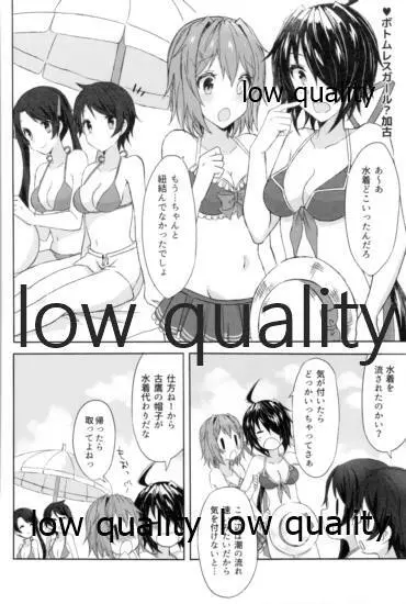 追憶の海の向こうで ~加古鷹総集編~ Page.73