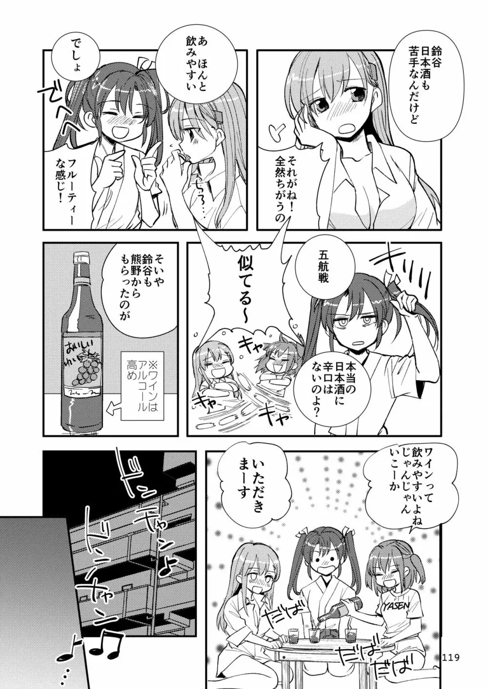 エロい瑞鈴川総集編 Page.119