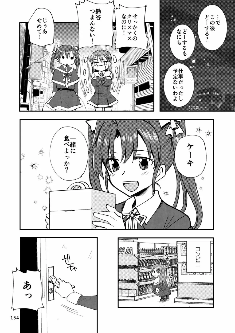 エロい瑞鈴川総集編 Page.154