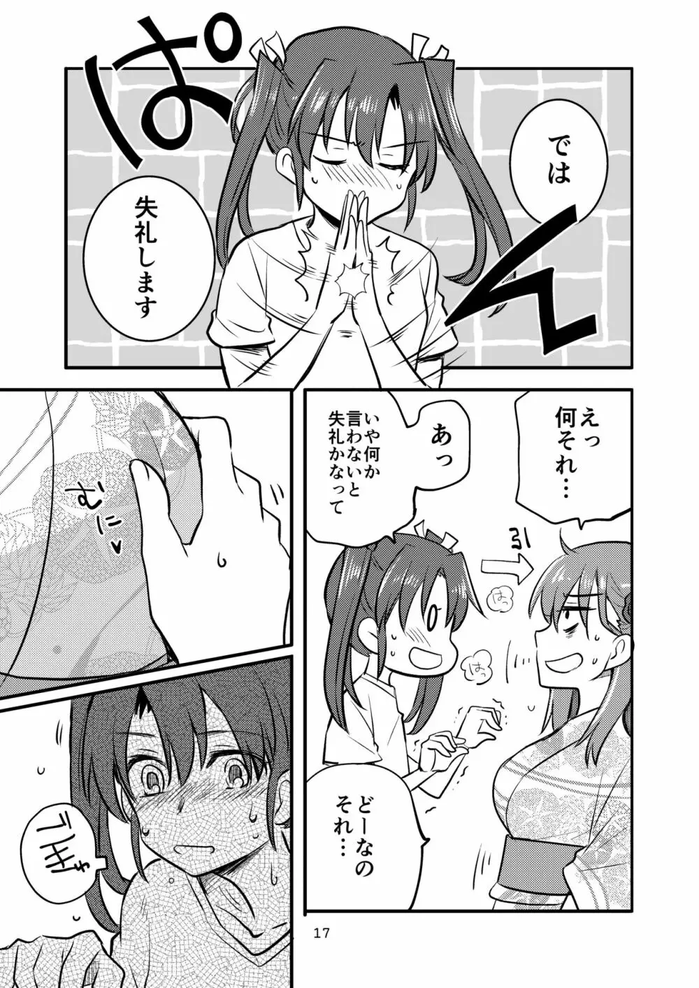 エロい瑞鈴川総集編 Page.17