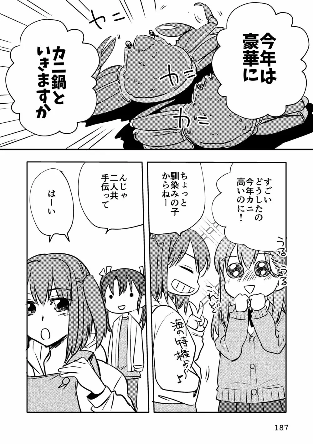 エロい瑞鈴川総集編 Page.187