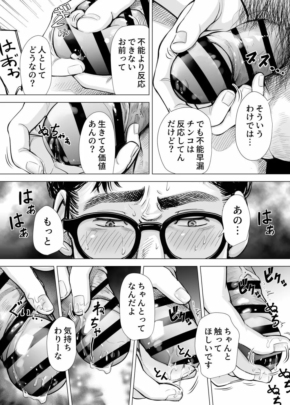 Iちゃんの責め責め快感～風俗通いで一番記憶に残った話し～ +√裏 Page.16