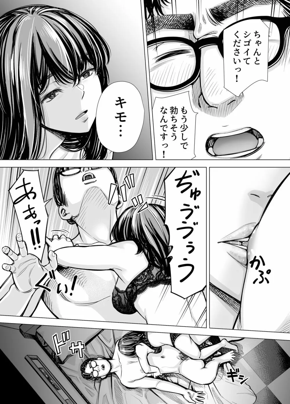 Iちゃんの責め責め快感～風俗通いで一番記憶に残った話し～ +√裏 Page.17