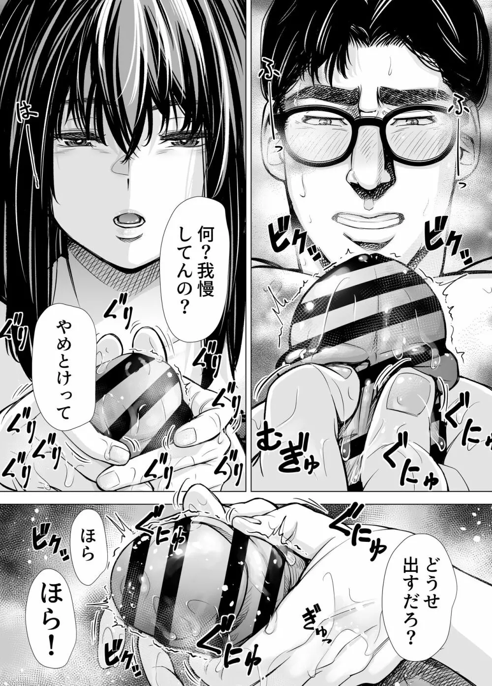 Iちゃんの責め責め快感～風俗通いで一番記憶に残った話し～ +√裏 Page.23